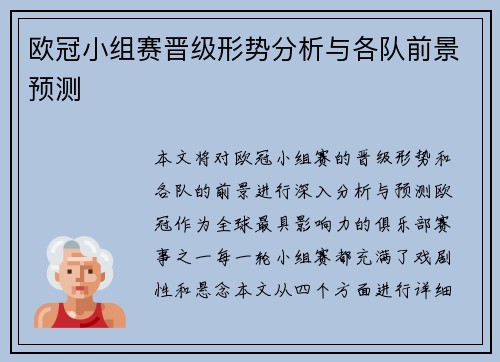 欧冠小组赛晋级形势分析与各队前景预测 欧冠小组赛晋级形势分析与各队前景预测