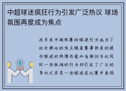 中超球迷疯狂行为引发广泛热议 球场氛围再度成为焦点 中超球迷疯狂行为引发广泛热议 球场氛围再度成为焦点