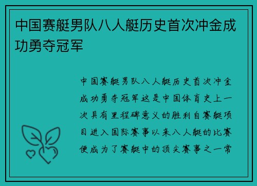 中国赛艇男队八人艇历史首次冲金成功勇夺冠军