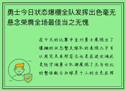 勇士今日状态爆棚全队发挥出色毫无悬念荣膺全场最佳当之无愧