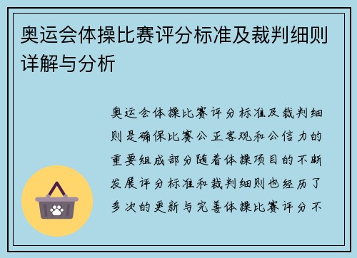 奥运会体操比赛评分标准及裁判细则详解与分析 奥运会体操比赛评分标准及裁判细则详解与分析
