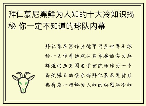 拜仁慕尼黑鲜为人知的十大冷知识揭秘 你一定不知道的球队内幕