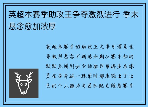 英超本赛季助攻王争夺激烈进行 季末悬念愈加浓厚 英超本赛季助攻王争夺激烈进行 季末悬念愈加浓厚