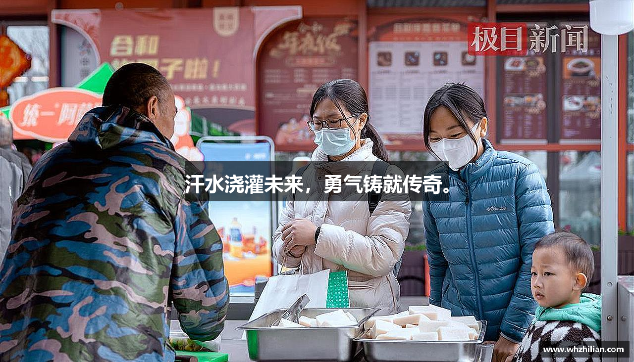 bsports必一体育汗水浇灌未来，勇气铸就传奇。